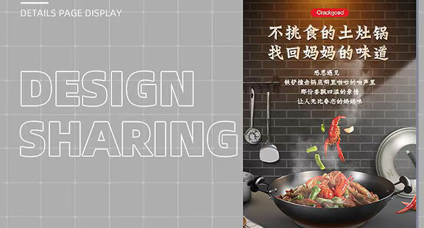 炒锅铁锅电商详情页