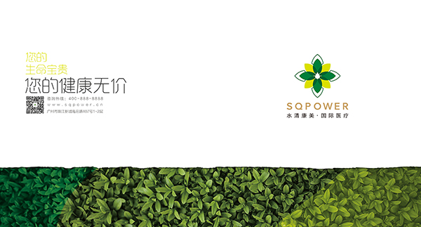 水清康美医疗画册