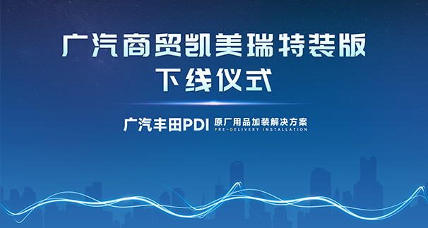 广汽丰田用品PDL业务物料