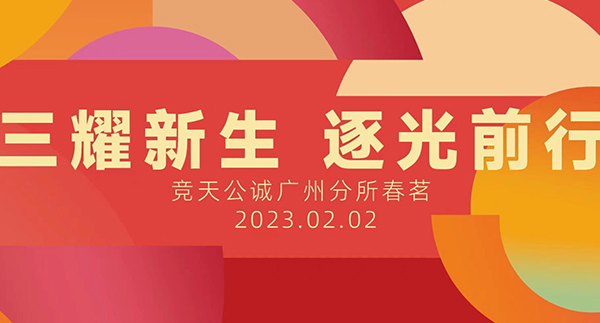 律师事务所春茗活动拍摄