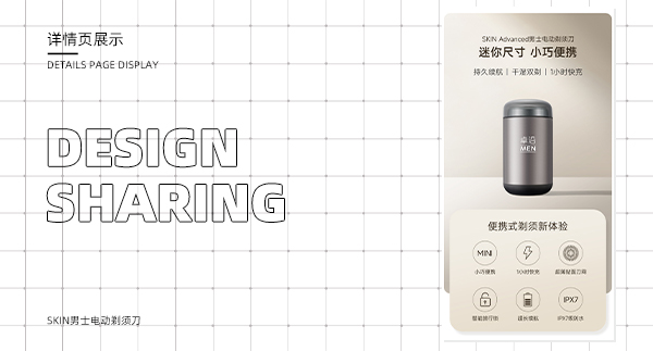 卓沿电动剃须刀电商详情页