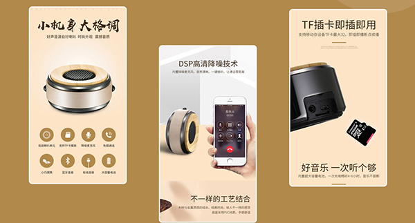 3c电子产品音响电商详情页