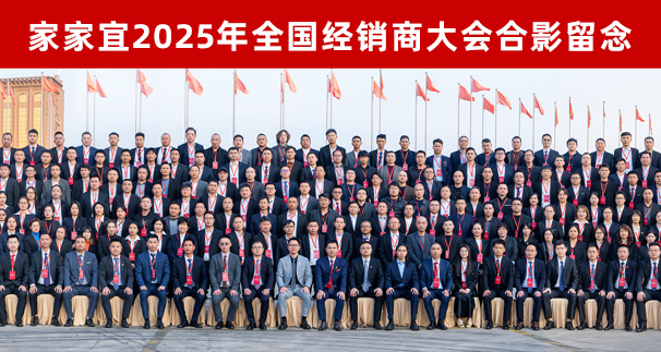 家家宜千人合影