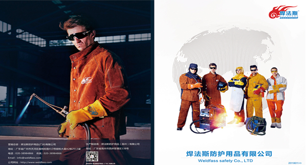 焊法斯劳保用品产品画册
