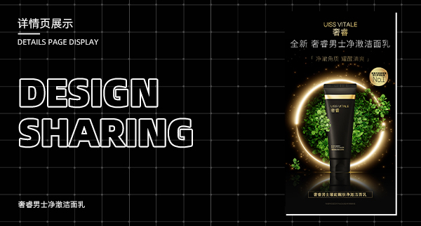 奢睿男士净澈洁面乳电商详情页