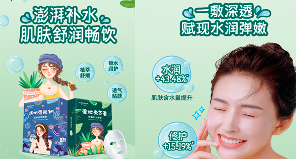 屈臣氏美妆面膜电商产品详情页设计