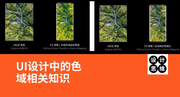 UI设计中的色域相关知识