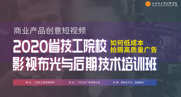 省技工院校影视布光与后期技术培训