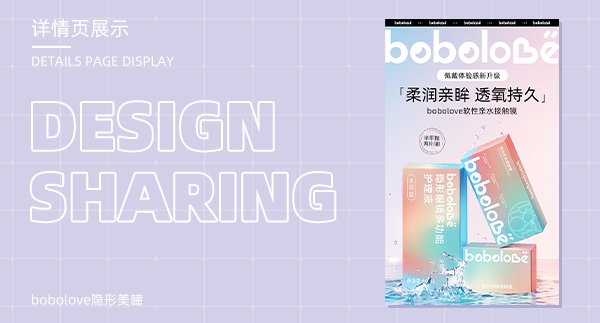 美妆用品美瞳电商详情页