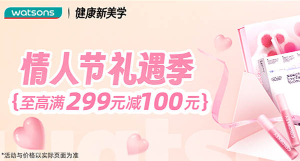 屈臣氏美团-情人节
