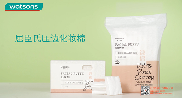 屈臣氏护肤品系列主图视频