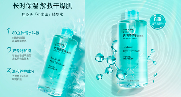 美妆护肤品透明质酸钠保湿水产品详情页