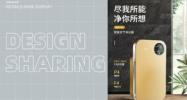 优越者小家电空气净化器详情页