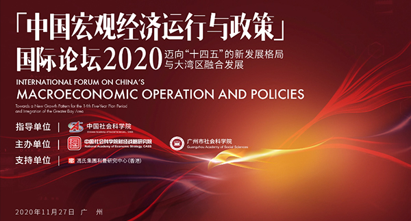 社科院《国际论坛2020》活动拍摄