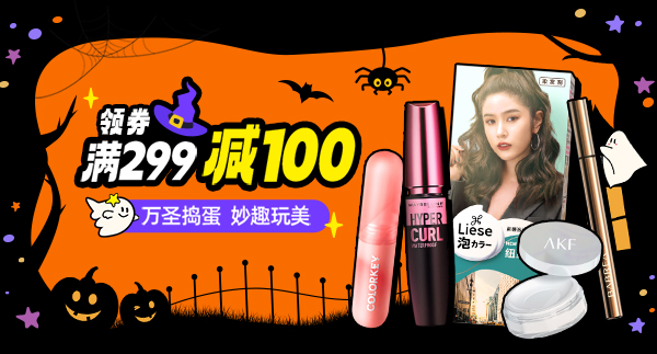 屈臣氏美团-万圣节