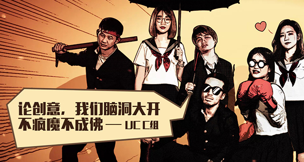 广州阿里UC小组团队创意形象照漫画版