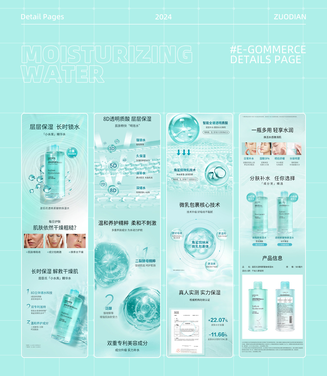 护肤品电商详情页设计.jpg
